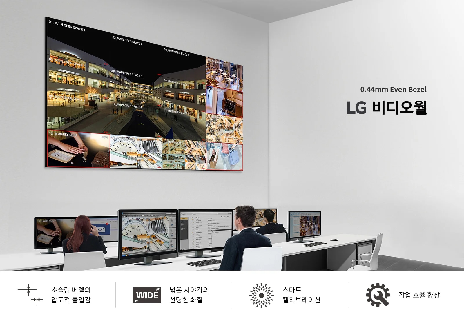 LG 비디오월 – 0.44mm 상세 이미지 1