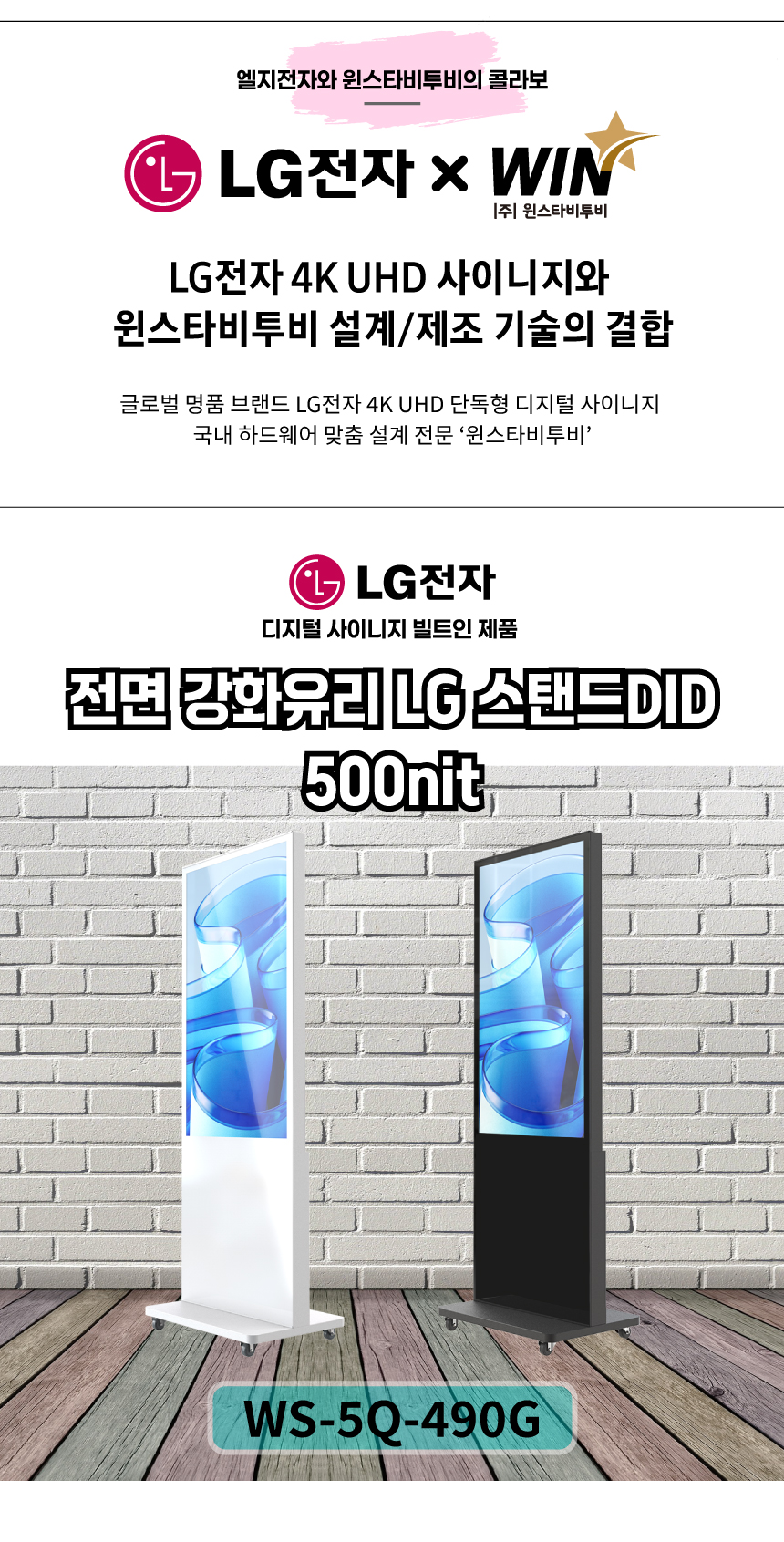 LG전자 49인치 화이트 강화유리형 키오스크 49UH5Q-E 스탠드 DID 사이니지