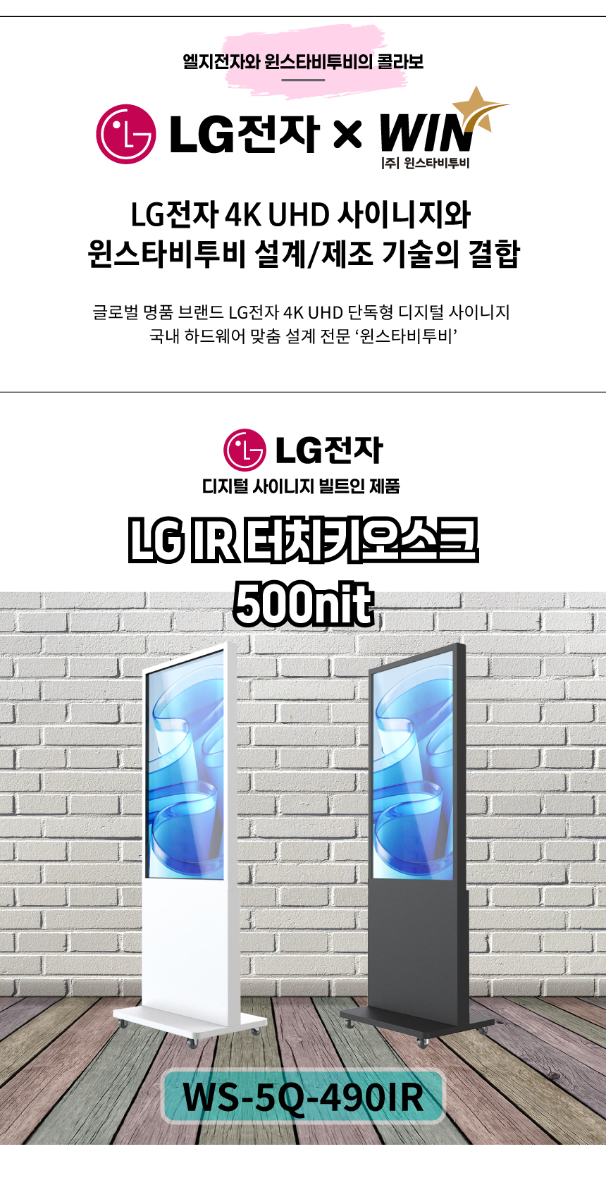 LG전자 49인치 화이트 터치 키오스크 49UH5Q-E IR 멀티터치 스탠드 DID 사이니지