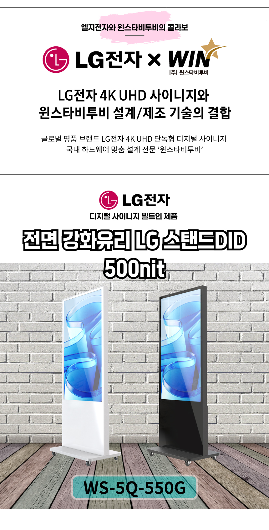 LG전자 55인치 화이트 강화유리형 키오스크 55UH5Q-E 스탠드 DID 사이니지