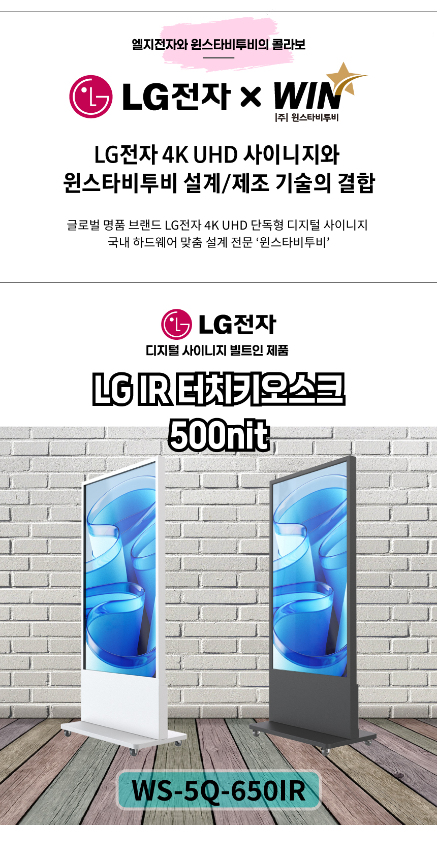 LG전자 65인치 화이트 터치 키오스크 65UH5Q-E IR 멀티터치 스탠드 DID 사이니지