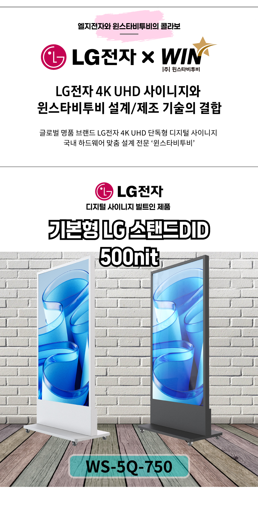 LG전자 75인치 화이트 키오스크 75UH5N-M 스탠드 DID 사이니지