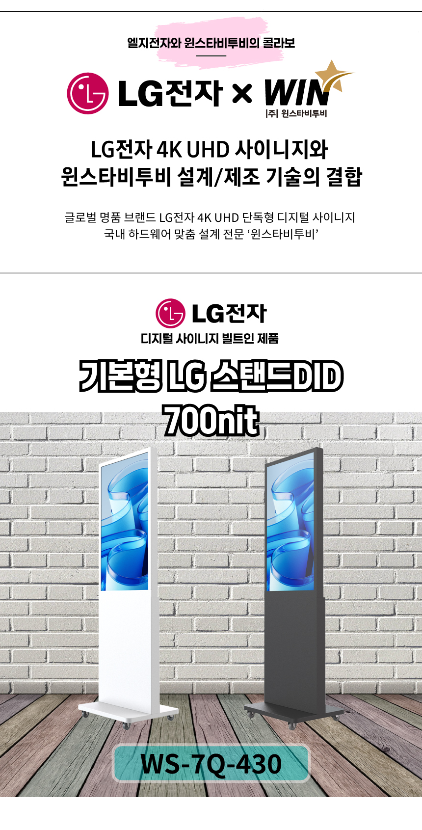 LG전자 43인치 화이트 키오스크 43UH7Q-E 스탠드 DID 사이니지