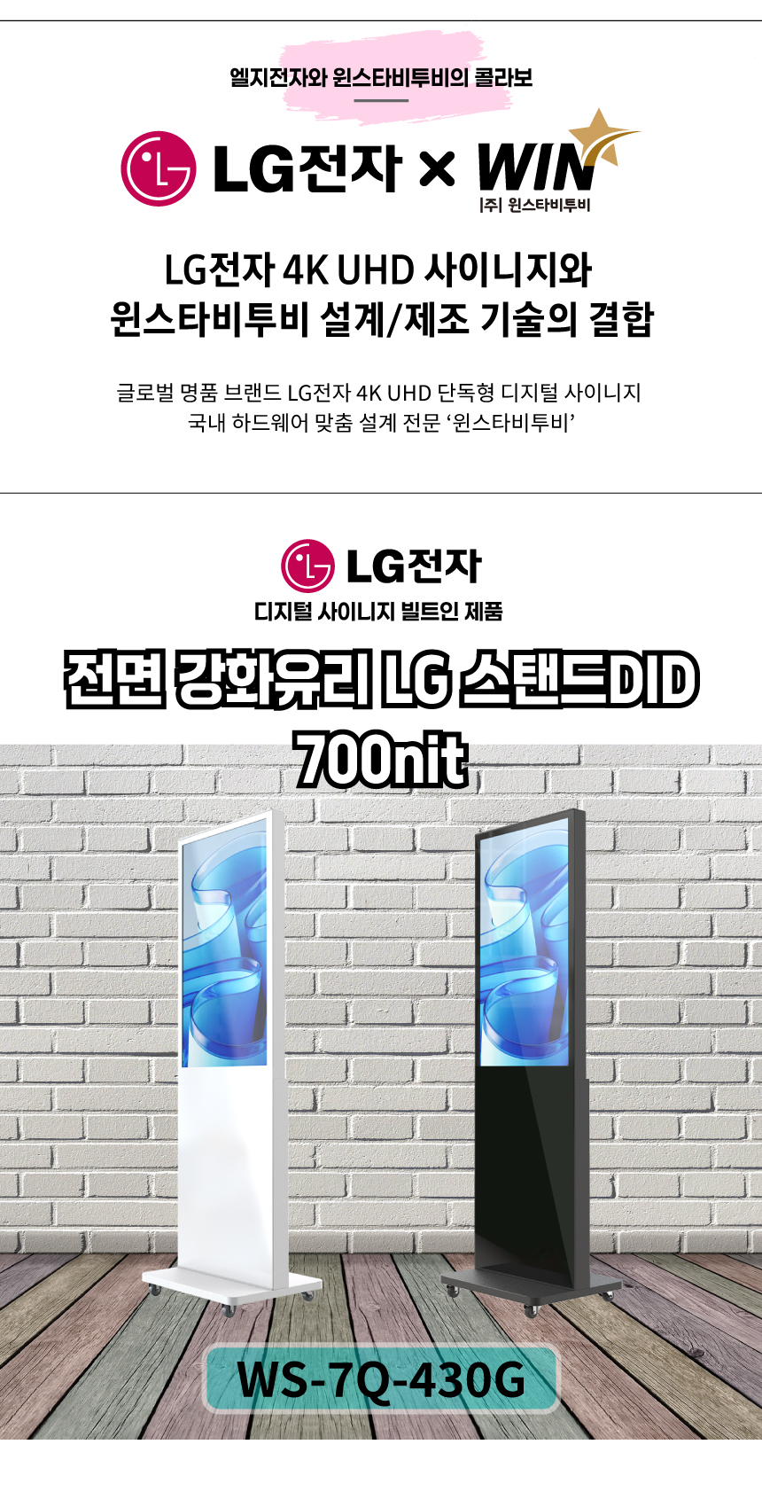 LG전자 43인치 화이트 강화유리형 키오스크 43UH7Q-E 스탠드 DID 사이니지