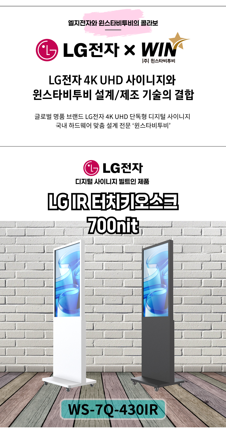 LG전자 43인치 화이트 터치 키오스크 43UH7Q-E IR 멀티터치 스탠드 DID 사이니지