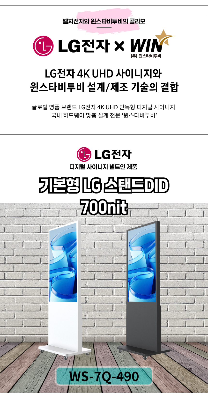 LG전자 49인치 화이트 키오스크 49UH7Q-E 스탠드 DID 사이니지