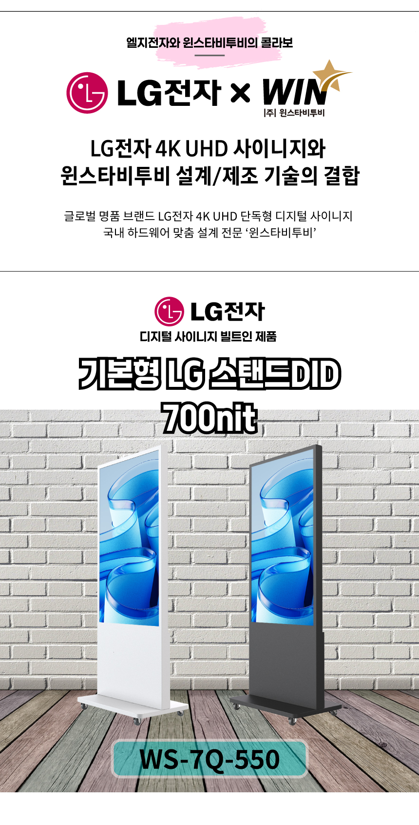 LG전자 55인치 화이트 키오스크 55UH7Q-E 스탠드 DID 사이니지
