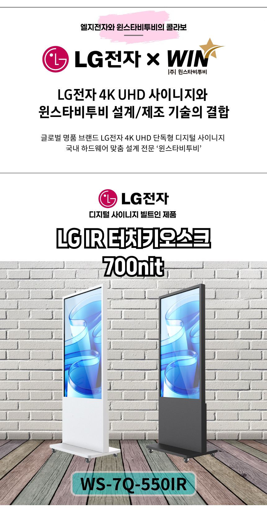 LG전자 55인치 화이트 터치 키오스크 55UH7Q-E IR 멀티터치 스탠드 DID 사이니지