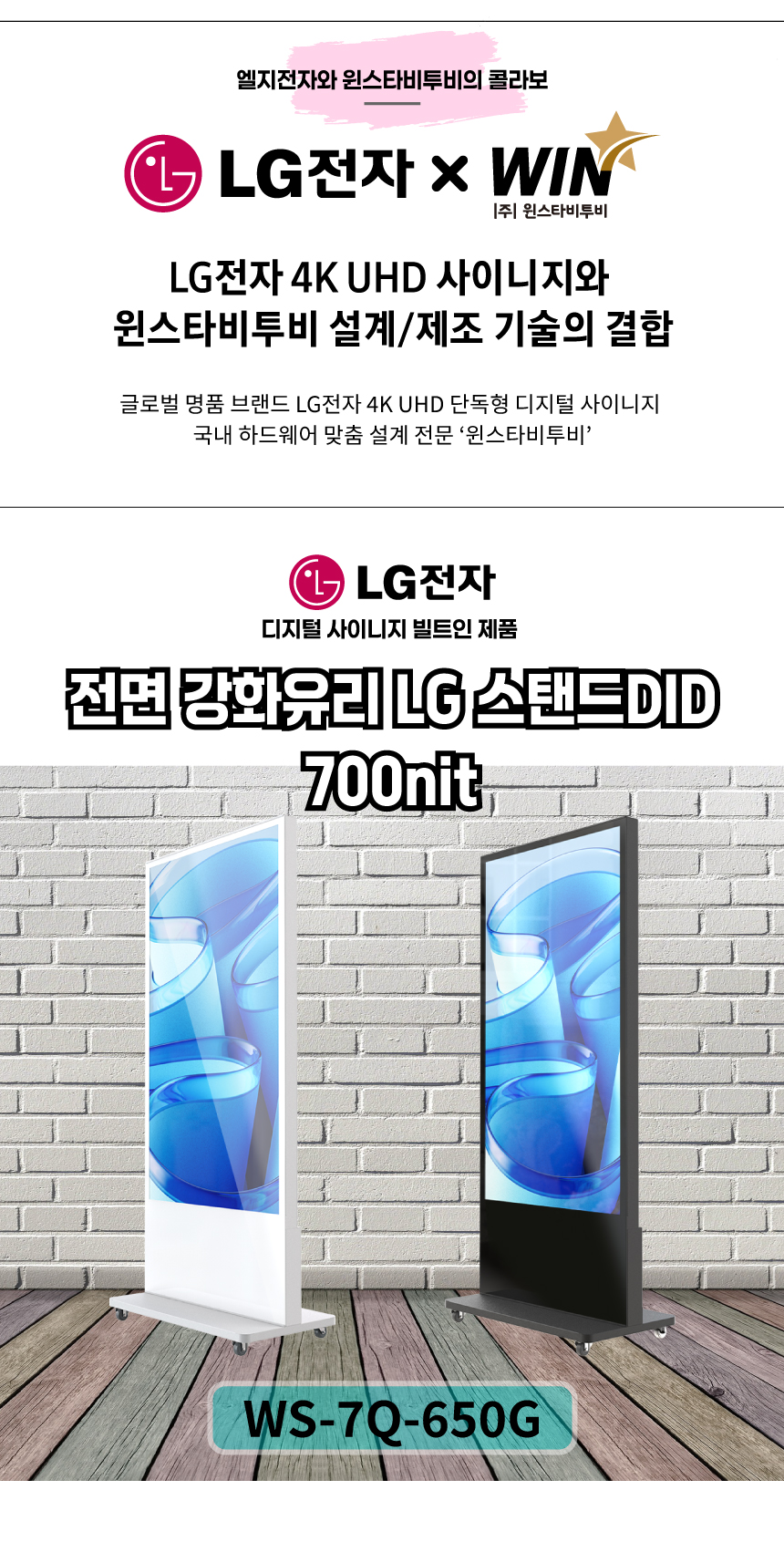 LG전자 65인치 화이트 강화유리형 키오스크 65UH7Q-E 스탠드 DID 사이니지