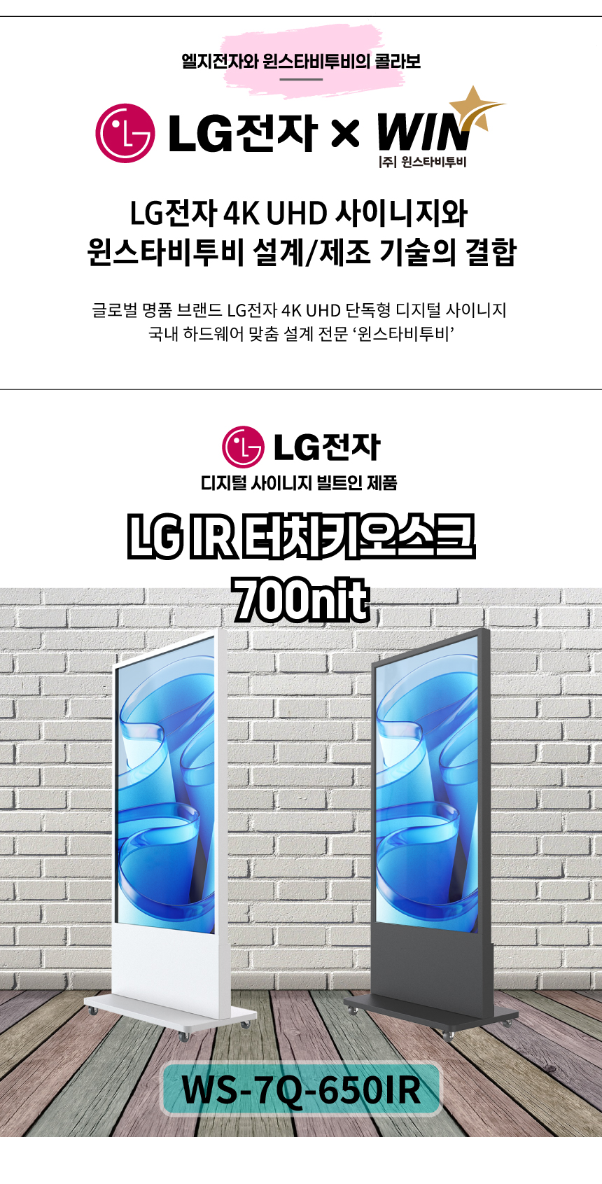 LG전자 65인치 화이트 터치 키오스크 65UH7Q-E IR 멀티터치 스탠드 DID 사이니지