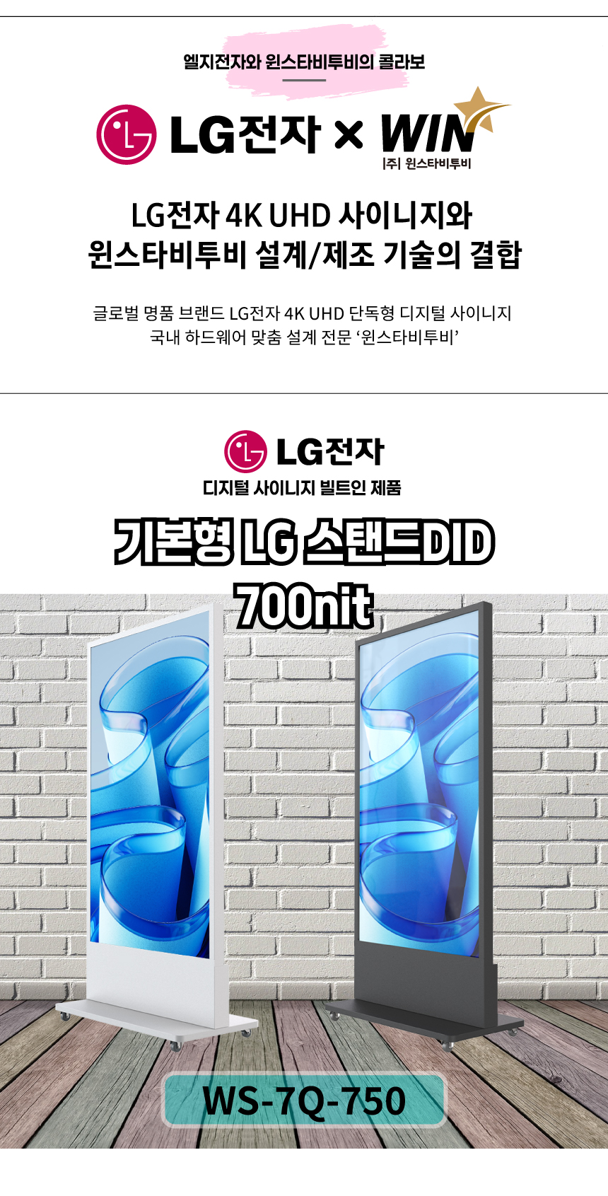 LG전자 75인치 화이트 키오스크 75UH7N-M 스탠드 DID 사이니지