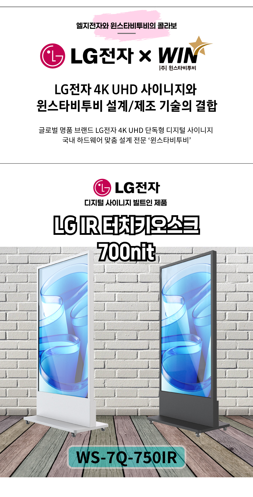 LG전자 75인치 화이트 터치 키오스크 75UH7N-M IR 멀티터치 스탠드 DID 사이니지