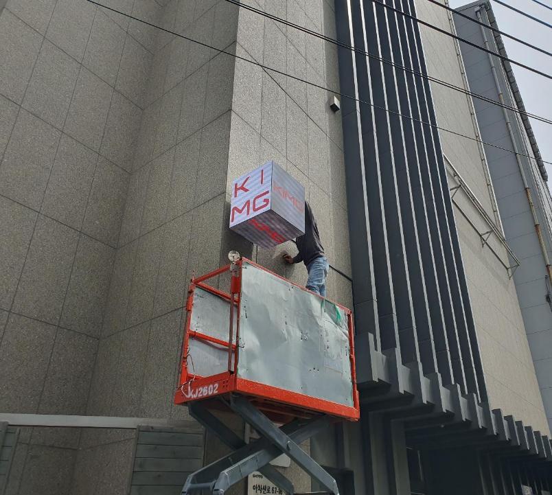 성수동 KIMG 사옥 사인 간판 - LED Media Signage