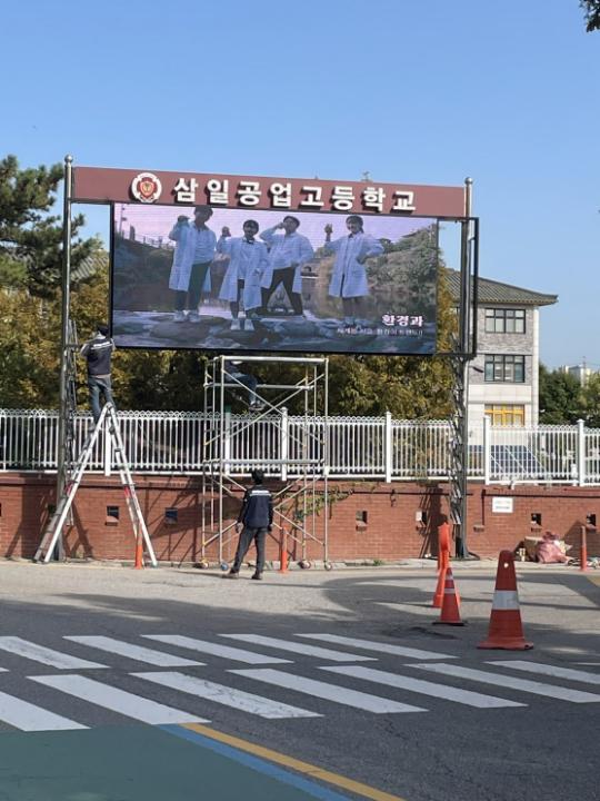 수원 삼일공고 옥외 홍보 LED